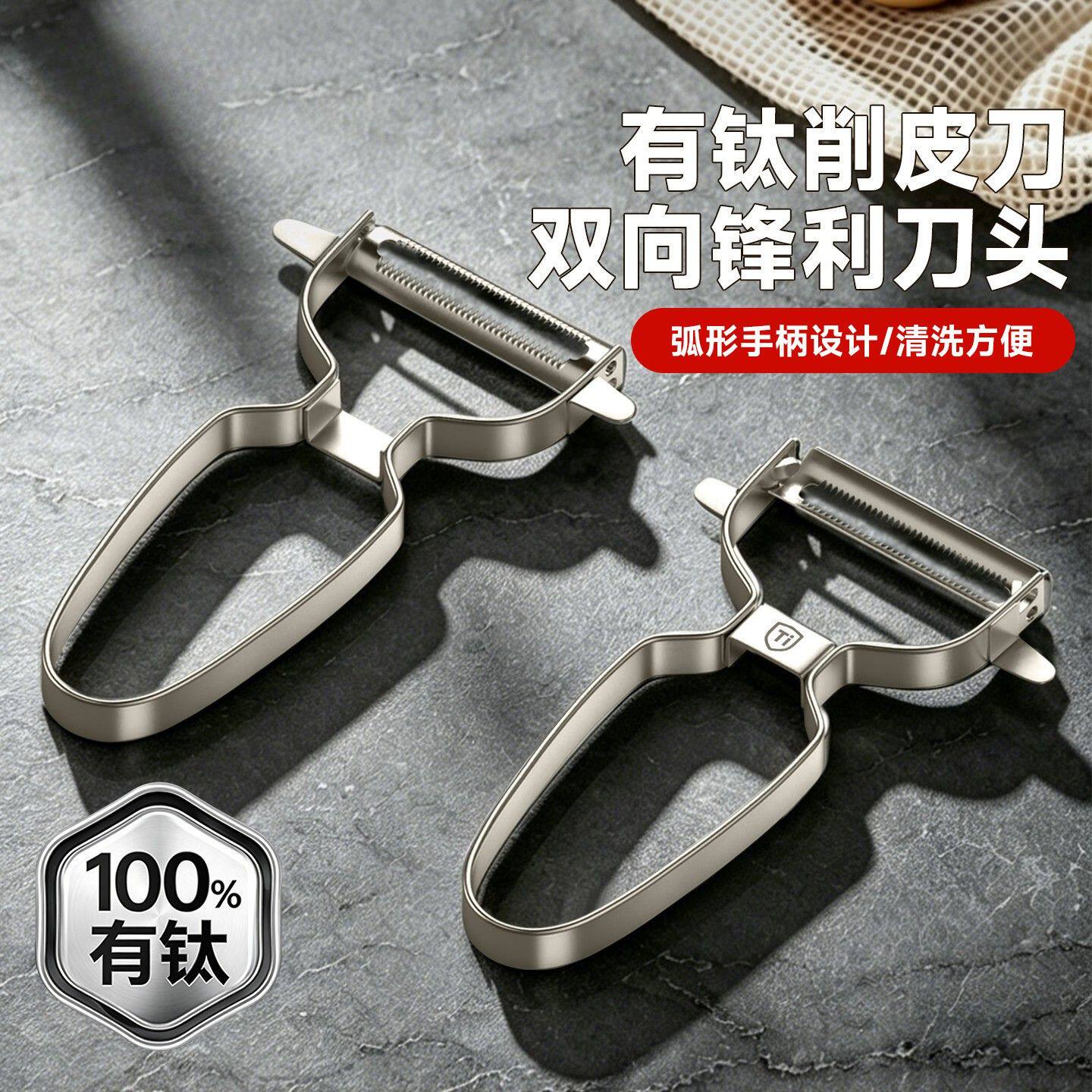 有钛去皮刀水果家用锋利不锈钢果蔬苹果剥皮刀刮皮器刷洗厨房利器