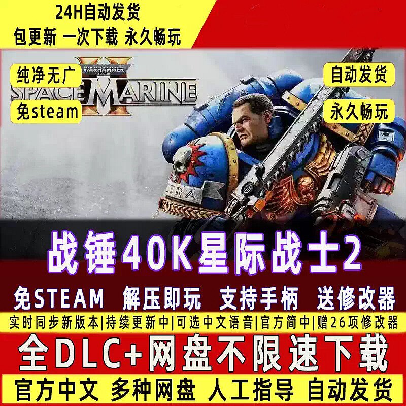 战锤40k星际战士2免Steam中文PC版单机游戏全DLC包更新送修改器
