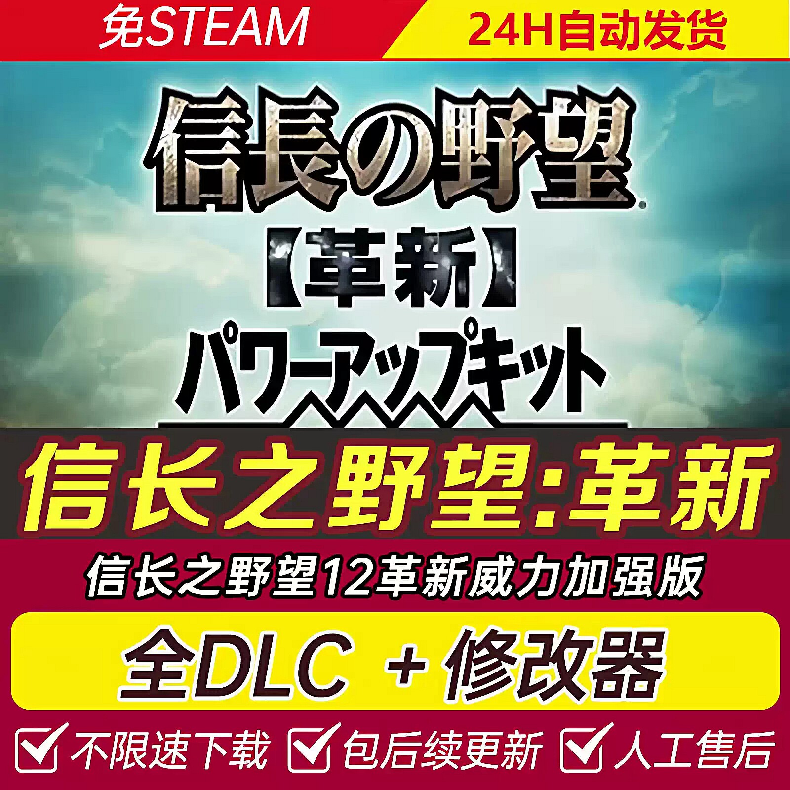 信长之野望12革新威力加强版 支持WIN10 战略游戏PC单机游戏特价