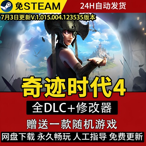 奇迹时代4 全DLC免steam电脑单机游戏中文包更新Age of Wonders 4