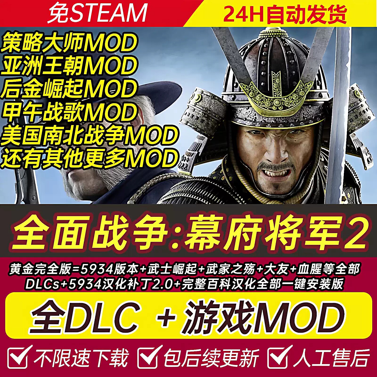 全面战争_幕府将军2 武家之殇 武士崛起 全DLC 免steamPC单机特价