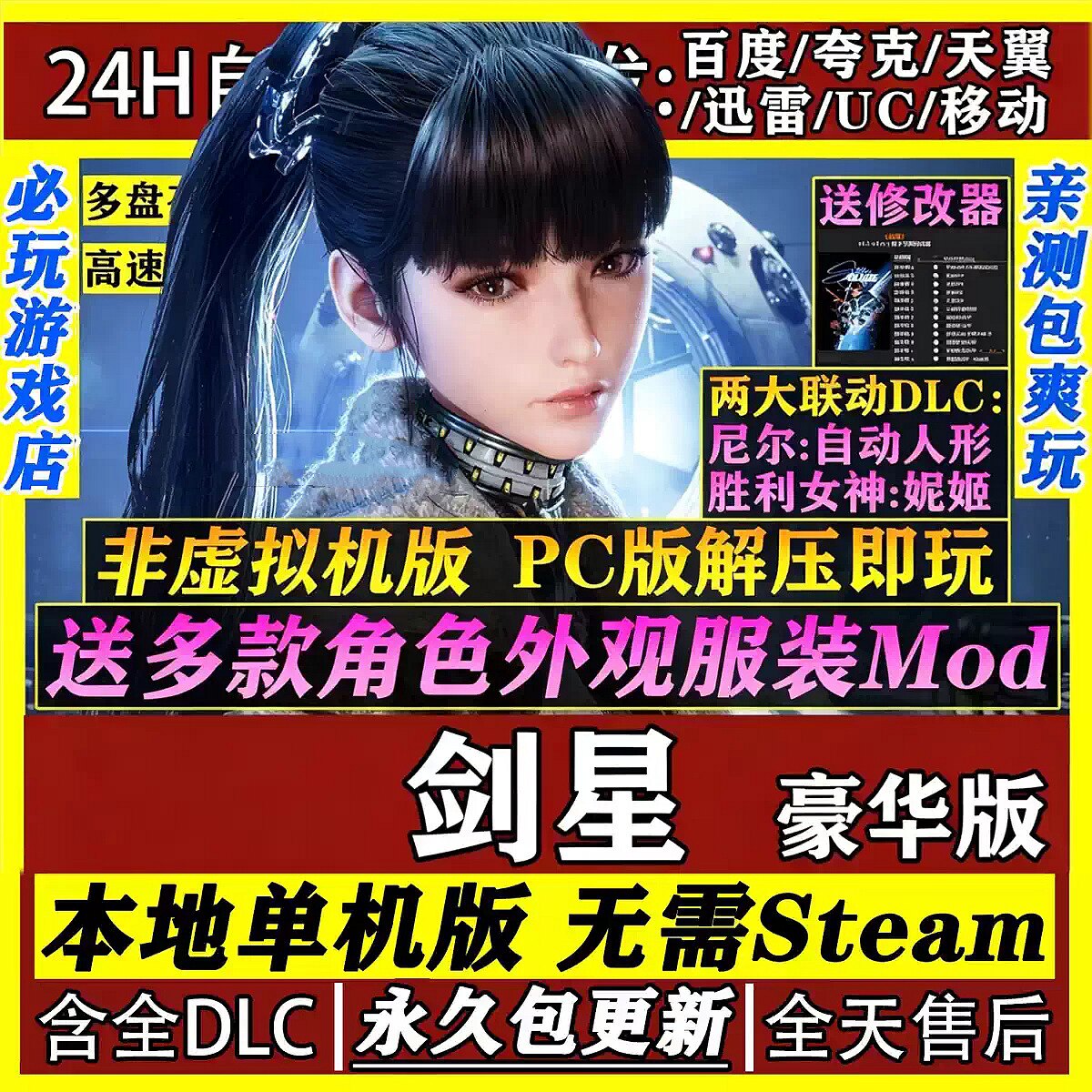 剑星免Steam 中文PC版网盘下载送MOD 单机游戏全DLC 送修改器