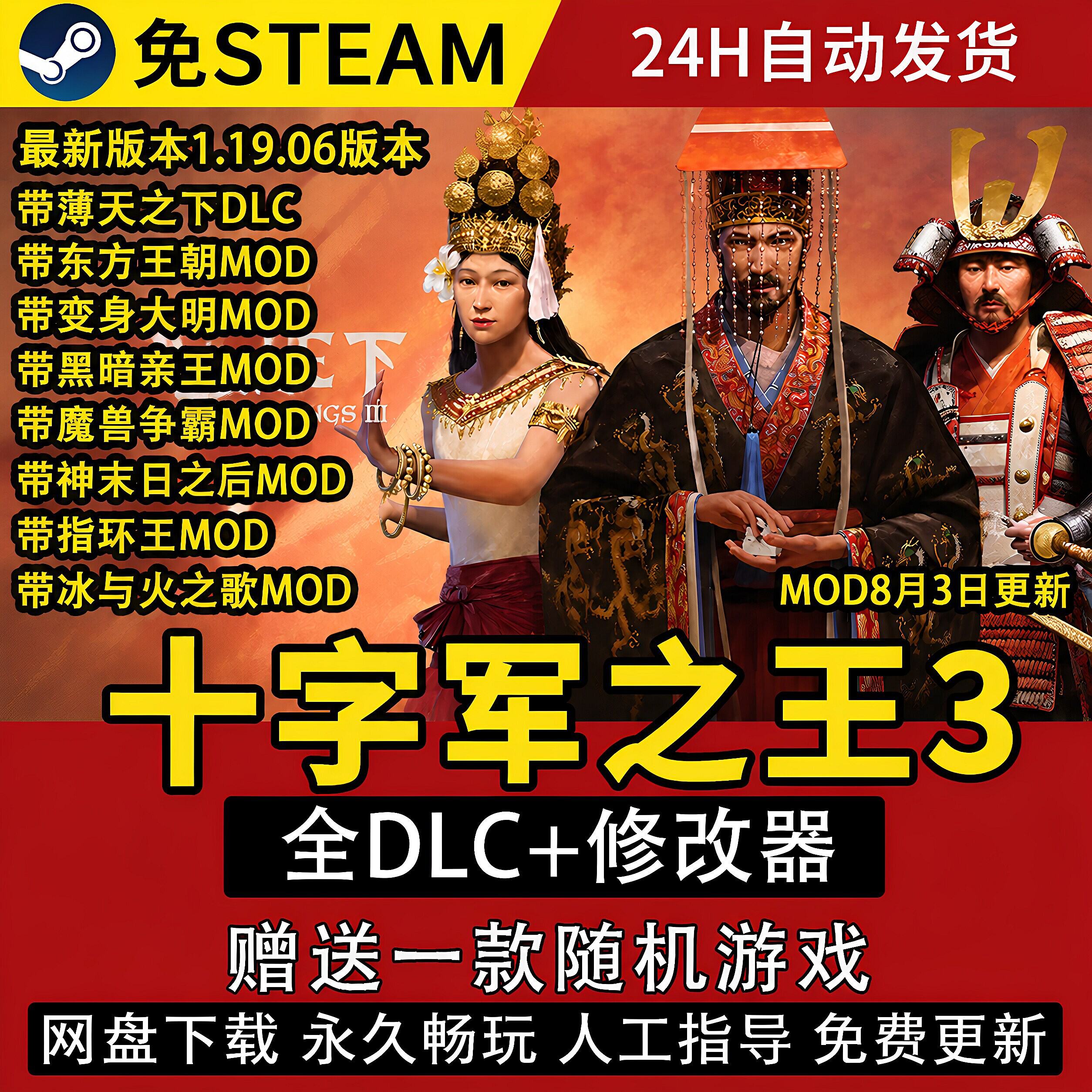 十字军之王3东方王朝V1.19溥天之下DLC单机游戏电脑PC免steam特价
