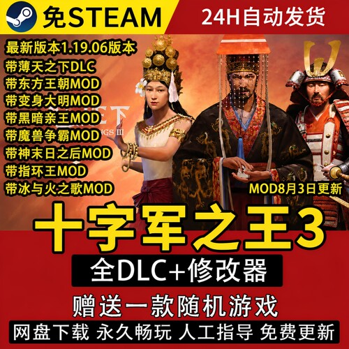 十字军之王3东方王朝V1.19溥天之下DLC单机游戏电脑PC免steam特价