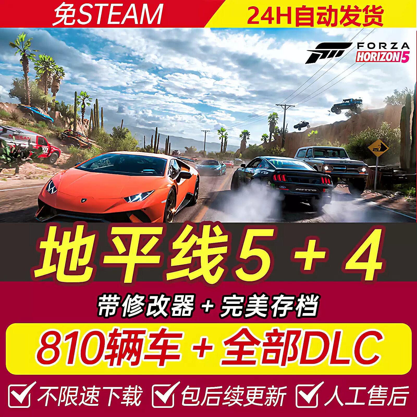 极限竞速地平线5+4全DLC风火轮免steam电脑单机游戏存档解锁特价