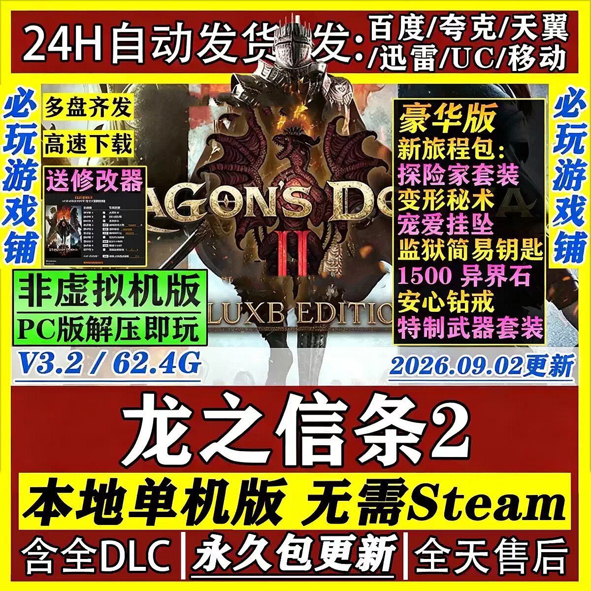 龙之信条2免Steam 全DLC中文PC版网盘下载单机游戏包更新送修改器