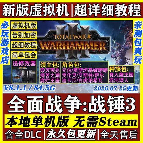 全面战争 战锤3免Steam 全DLC中文PC版单机游戏 送修改器 包更新