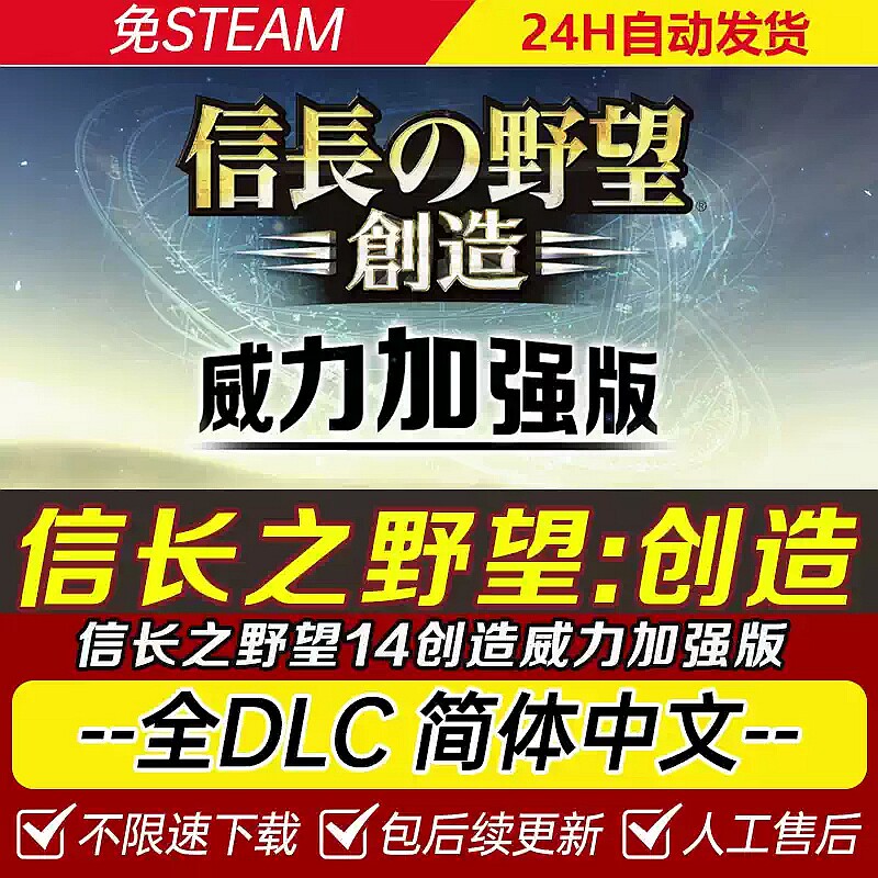 信长野望之14威力加强版 创造电脑单机游戏支持win10送修改 特价