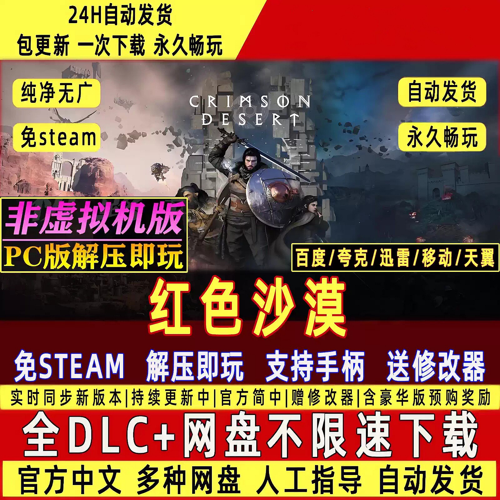 红色沙漠 免Steam中文PC版网盘下载解压即玩 全DLC包更新送修改器