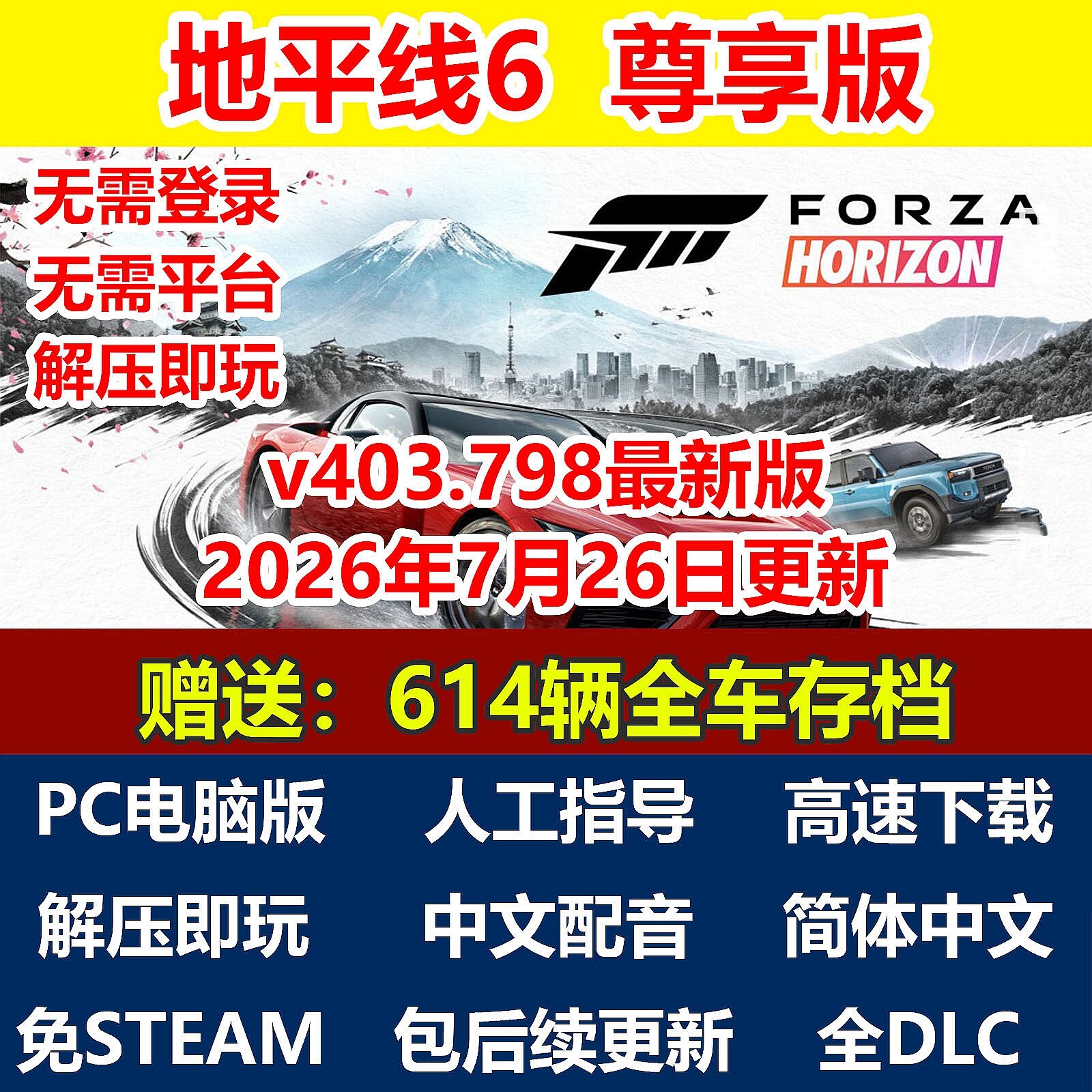 极限竞速地平线6终极版免steam中文语音全DLC电脑PC单机游戏图片