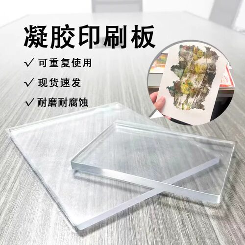 玩版画不变色不老化明胶版画果冻板凝胶板明胶版画工具凝胶印刷版