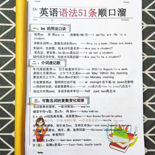 英语语法顺口溜51条背下它考前必背知识点练习每日背诵