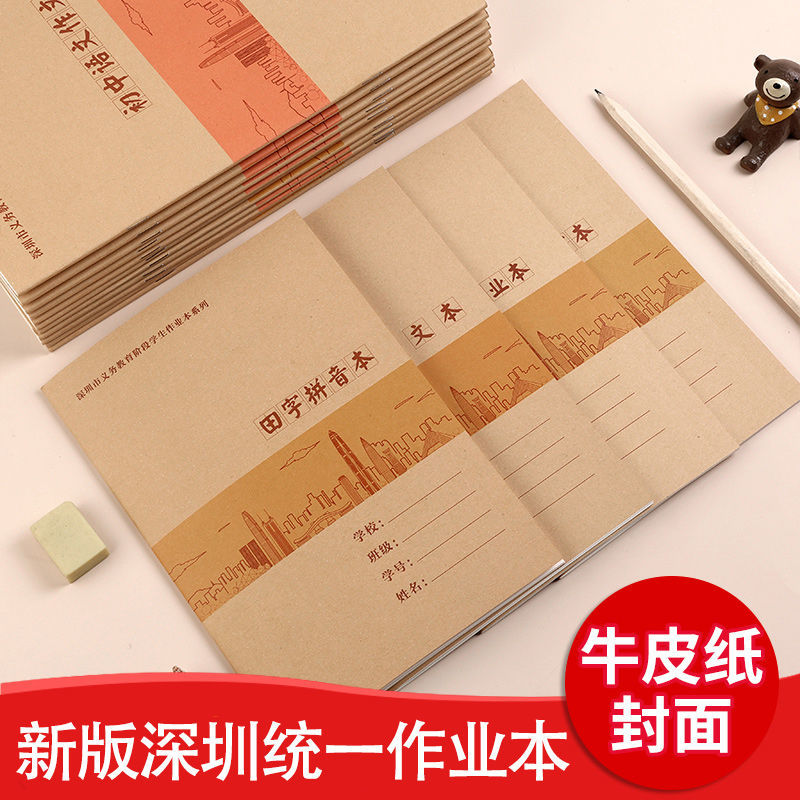 深圳作业本小学同步牛皮面小学生学校统一英语数学作文本初中本