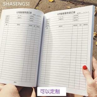 美容院顾客档案本客户消费记录本客户管理手册VIP会员登记本定制