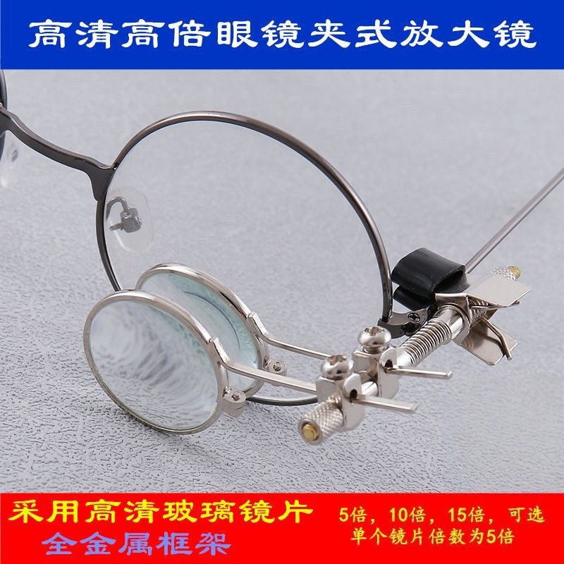 5倍10倍15倍眼镜夹放大镜高清维修电子电路板钟表玻璃镜片
