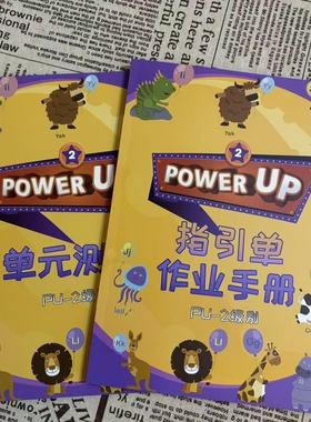 Power Up指引单习题PU辅助学习纸档作业本0-4级超厚道林护眼纸