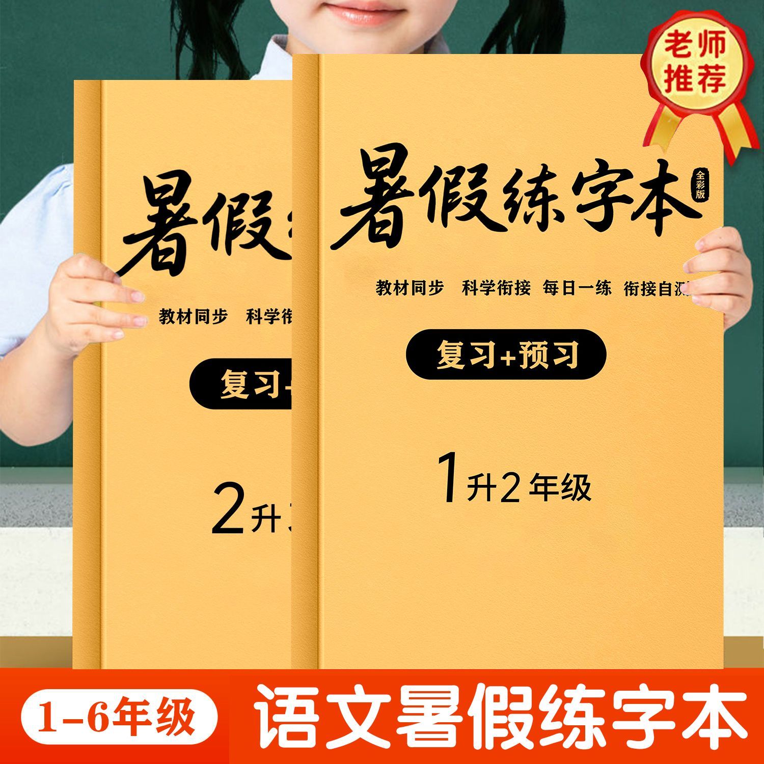 新暑假衔接课本同步练字本一升二升三四五六年级字帖上册下册