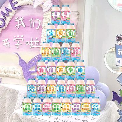 迎新开学快乐贴纸2025新学期教室布置仪式感装饰礼物饮料祝福贴画