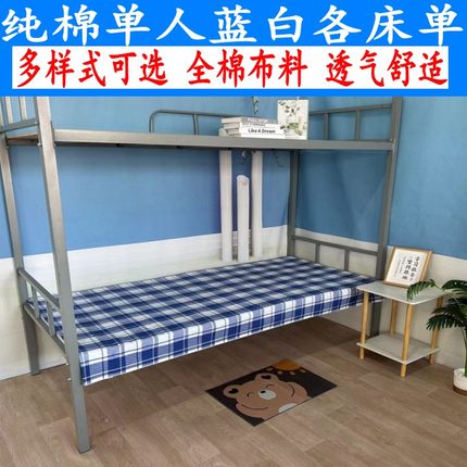 学生蓝白格子床单全棉斜纹纯棉褥单大床单寝室宿舍上下铺单人床单