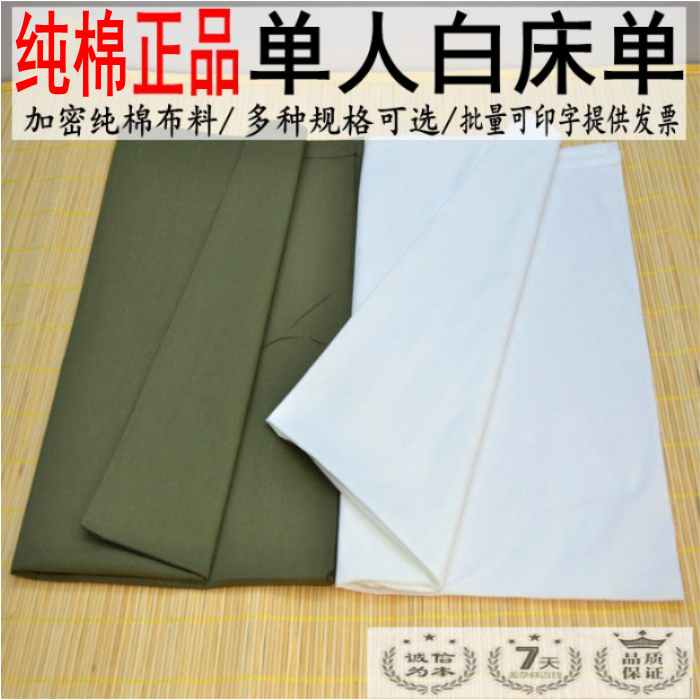 包邮93褥单04白色床单军绿色军训