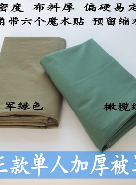 包邮军绿色被套纯棉加厚军绿色橄榄绿单人被罩军训学生单人三件套