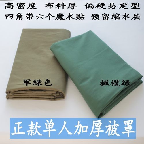 军绿色纯棉被套单件被罩