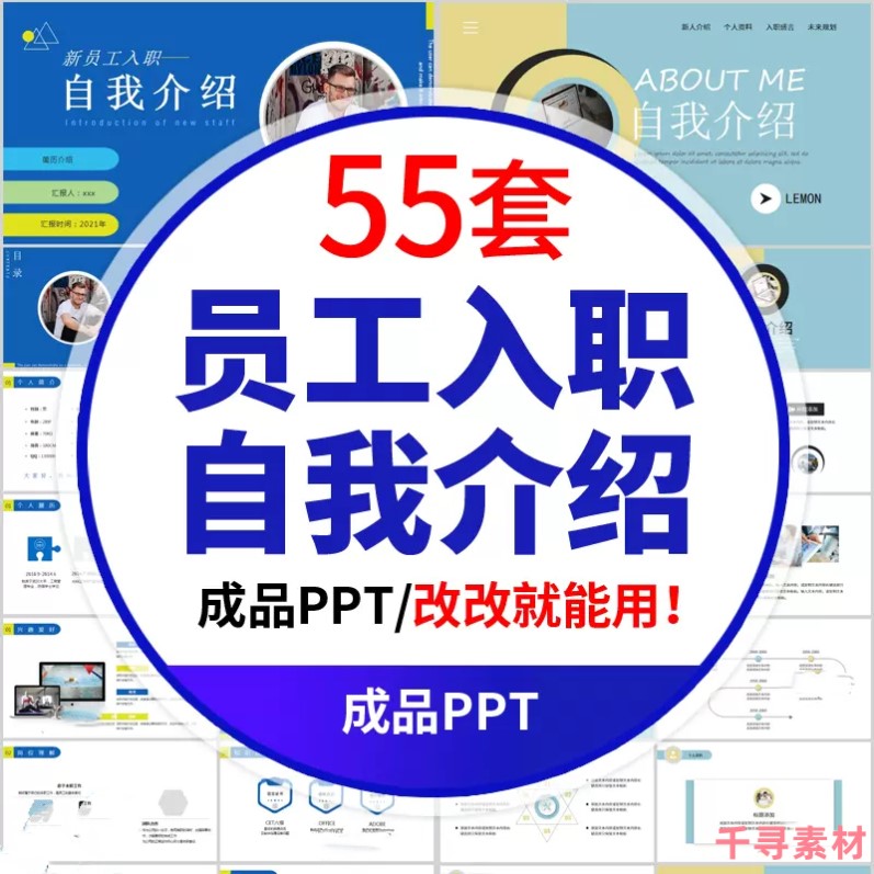 新员工入职自我介绍快闪ppt模板动态清新个人介绍简历约岗位竞聘