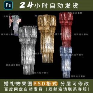 婚礼手绘图银色雨丝帘瀑布金色红色复古派对psd分层素材