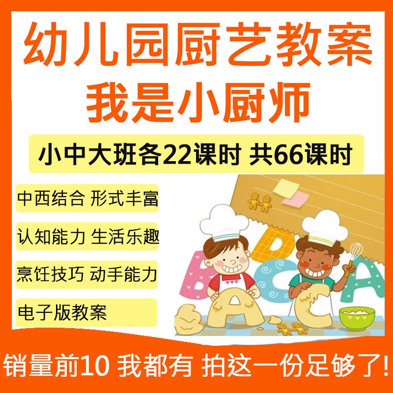 幼儿园厨艺课程教案我是小厨师美食烹饪教案全套教案资料电子版