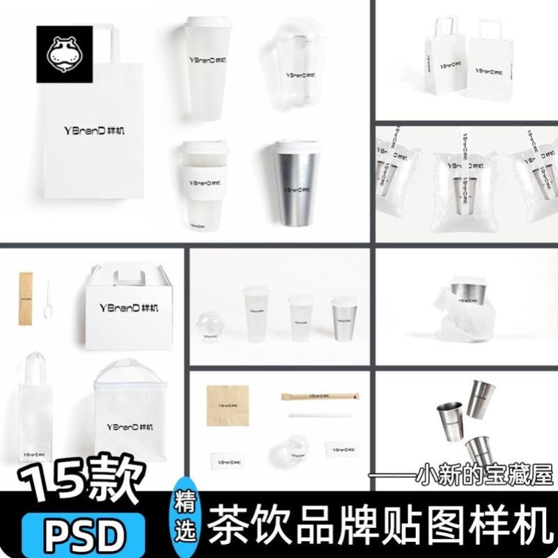 奶茶杯咖啡茶饮果茶LOGO包装袋展示VI贴图psd设计素材文创样机ps