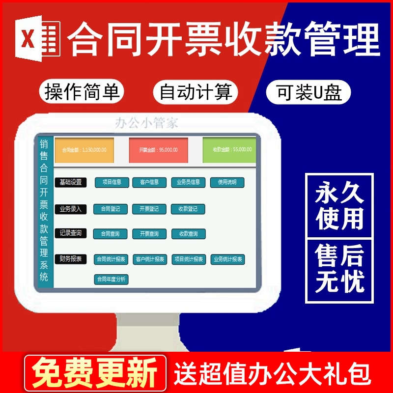 销售合同开票收款管理系统软件EXCEL版表格项目明细业务统计报表