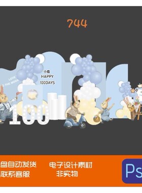 蓝色水彩兔子主题宝宝百日天宴周岁生日派对迎宾背景电子设计素材