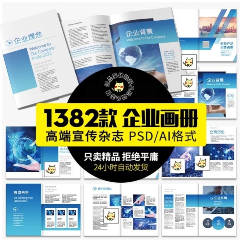 公司产品PSD模板杂志作品集宣传册广告活动企业宣传画册设计素材