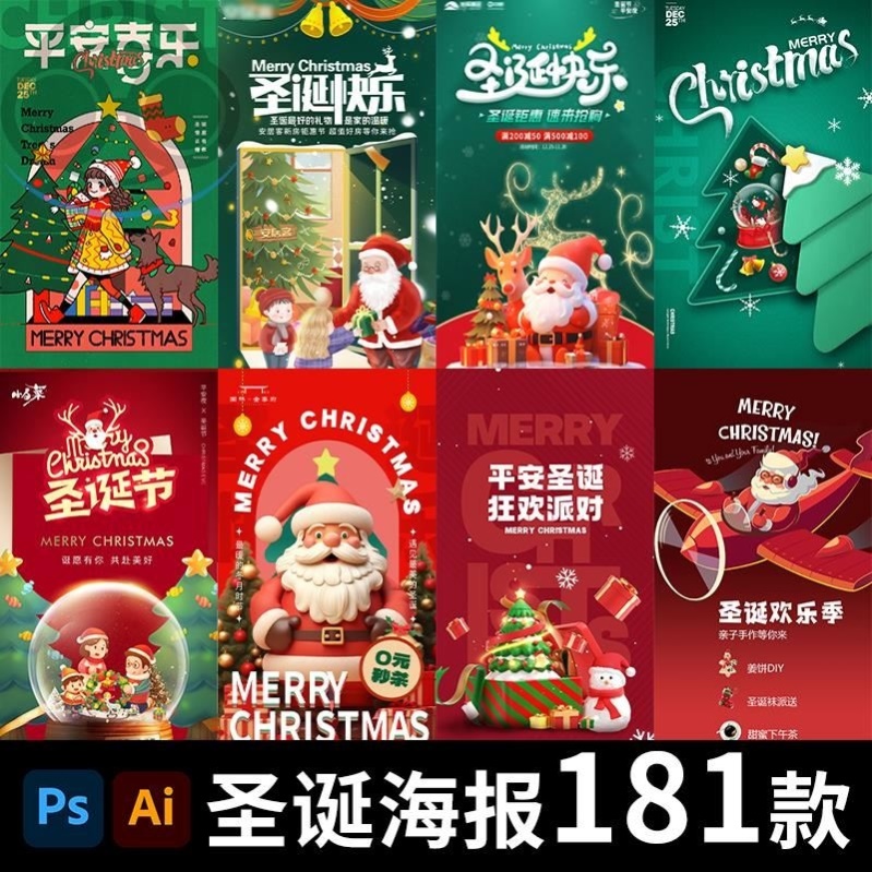 圣诞节海报平安夜圣诞老人活动展板电商宣传促销海报psd设计素材
