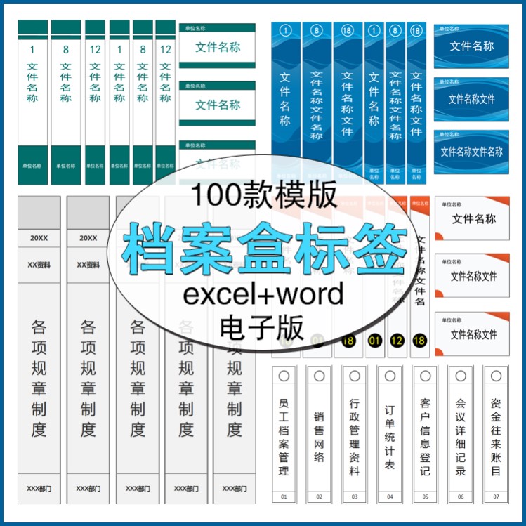 档案盒标签侧面封面电子版模板公司办档存档文件柜资料excel