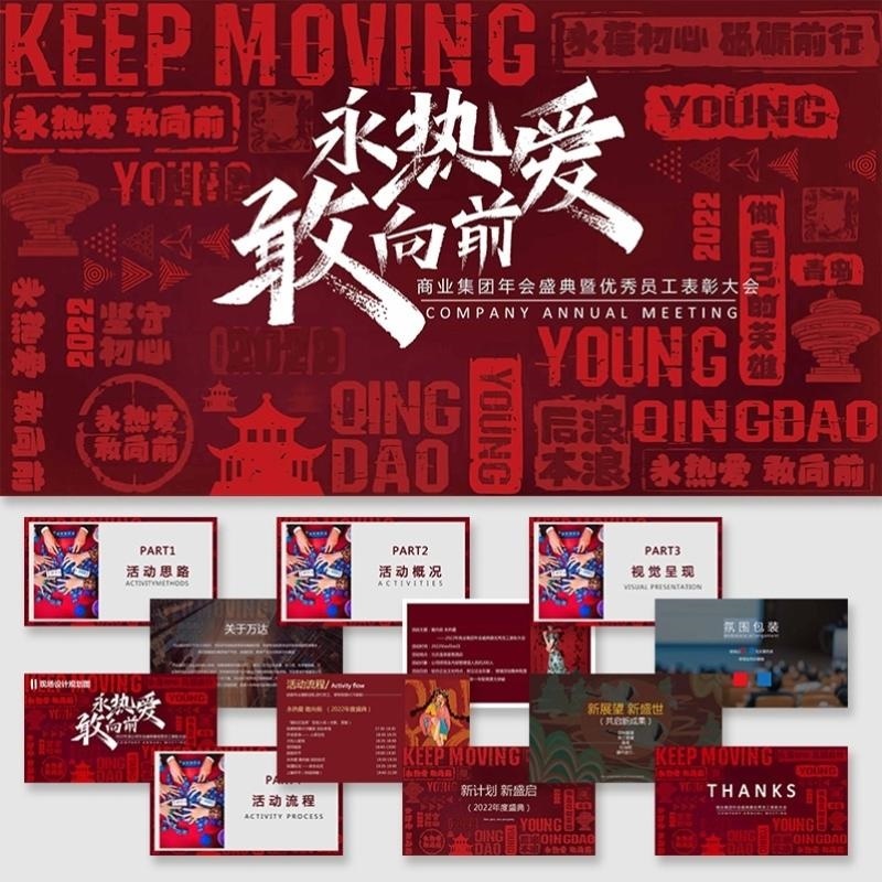 公司企业集团年会优秀员工表彰大会活动策划方案ppt模板素材案例