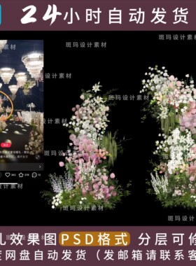 韩式婚礼素材花艺白绿粉淡紫色婚礼花艺素材psd设计 源文件