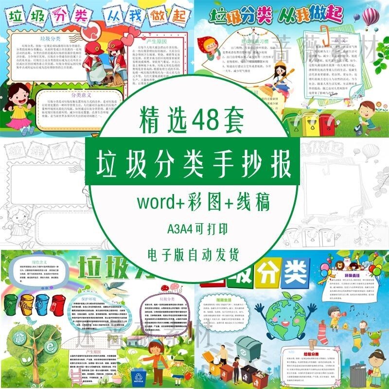 小学生儿童垃圾分类手抄报模版校园宣传小报电子版线稿a3a4可打印