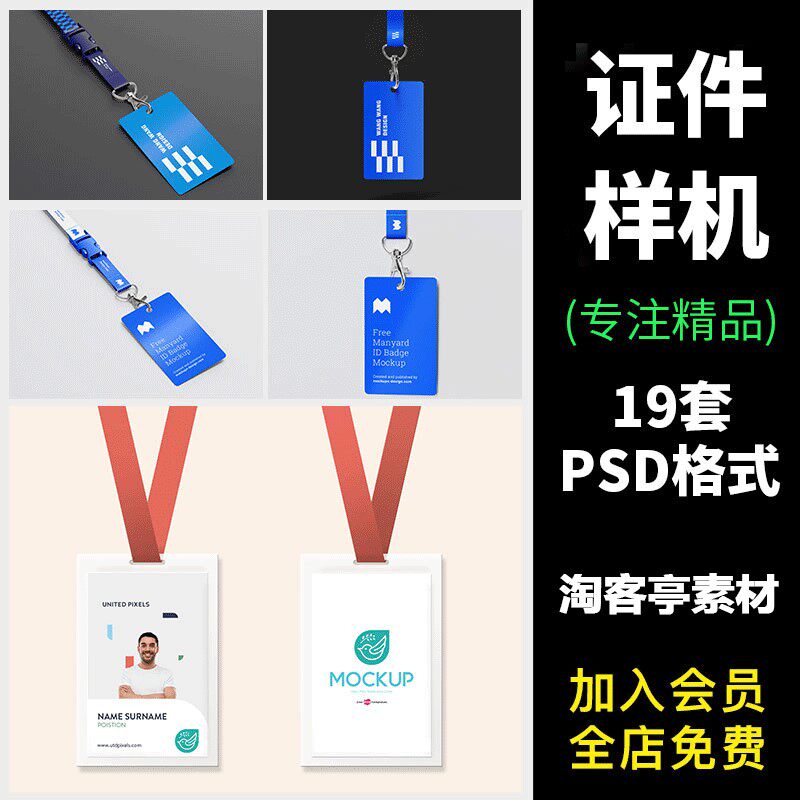 工作证学生证件企业胸牌挂绳ID卡吊牌PSD贴图模板样机VI设计素材