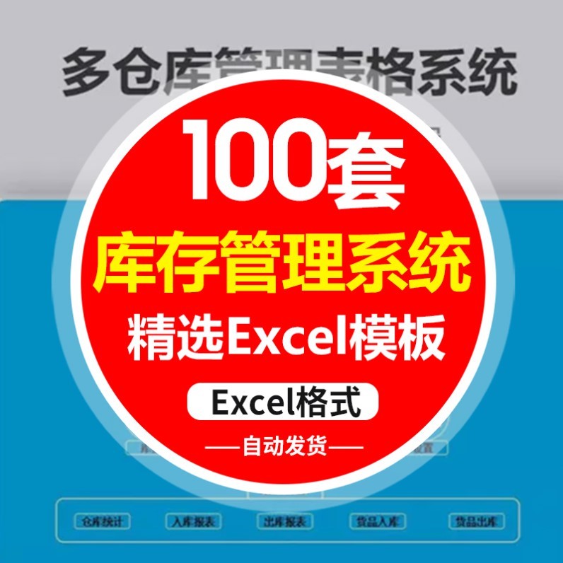 进销存管理系统电子表格excel库存管理仓库货物出入库进出电子版