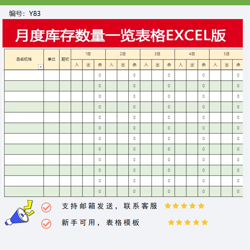 每月出入库库存一览表格1-31天出入库登记表格excel电子表格模版