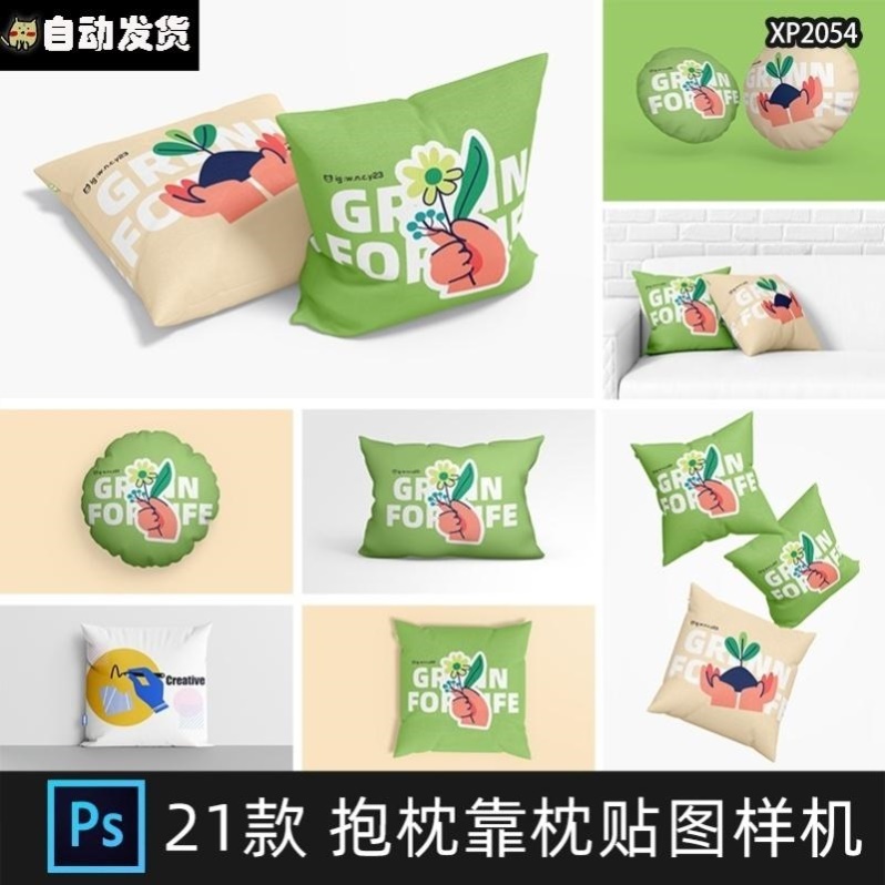 枕头抱枕靠枕图案印花设计文创效果图展示VI贴图样机PSD素材模板