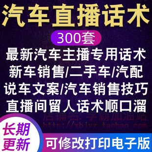 汽车直播话术汽车直播顺口溜二手车直播话术主播文案
