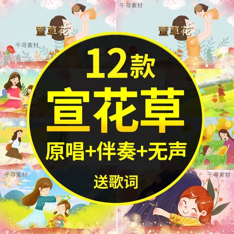 萱草花歌曲原唱伴奏MV 感恩母亲节儿童演出晚会LED大屏幕背景影片