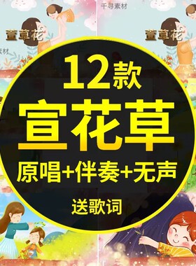 萱草花歌曲原唱伴奏MV 感恩母亲节儿童演出晚会LED大屏幕背景影片