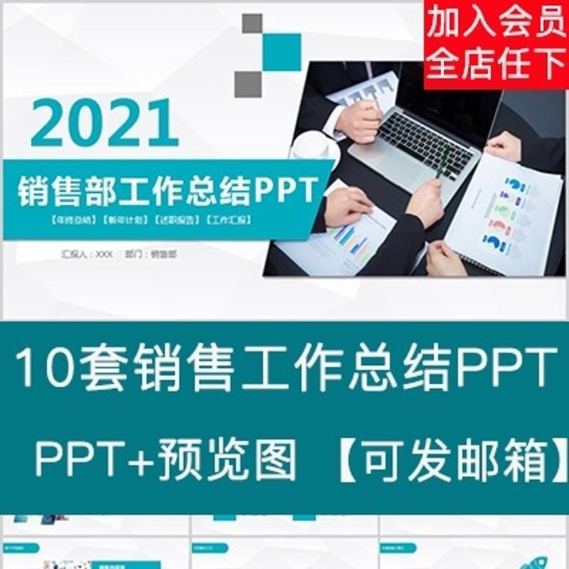 PPT模板简约市场部 销售部年终工作总结汇报销售述职报告PPT模板