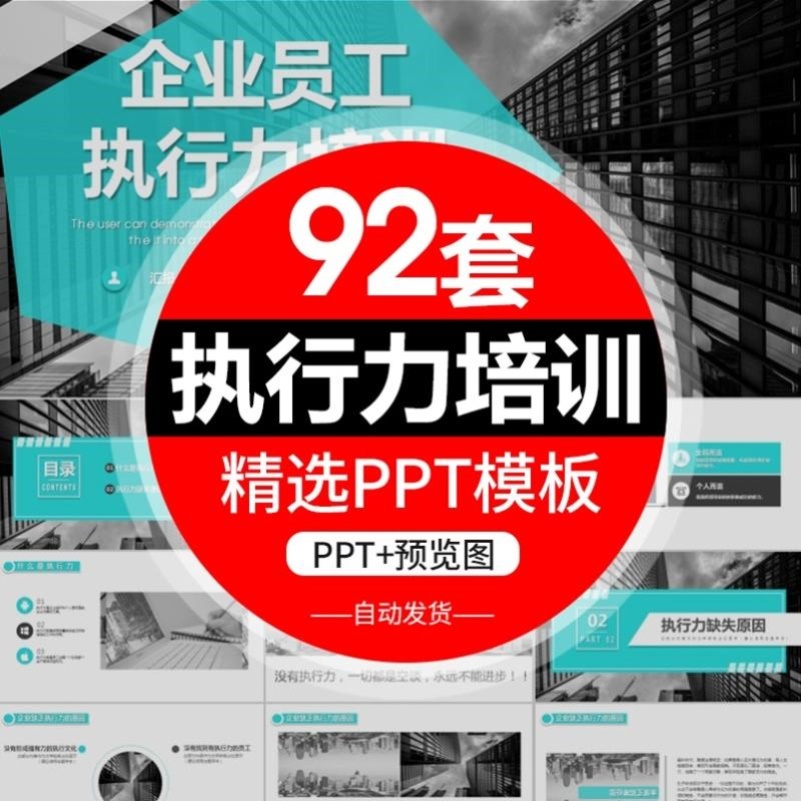 公司员工执行力PPT模板企业责任管理激励团队精神竞争力宣传培训