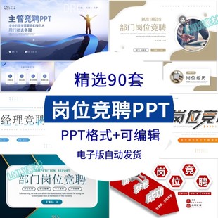 个人岗位竞聘ppt模板个人求职应聘工作简历面试自我介绍ppt模板