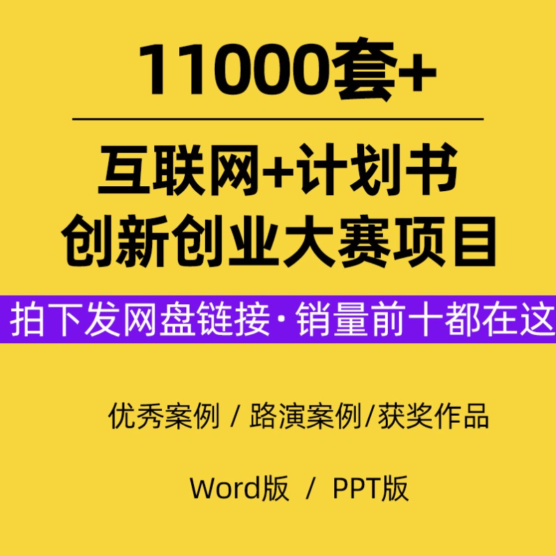 2022互联网+创青春比赛大学生创新创业大赛项目精品策划计划书ppt