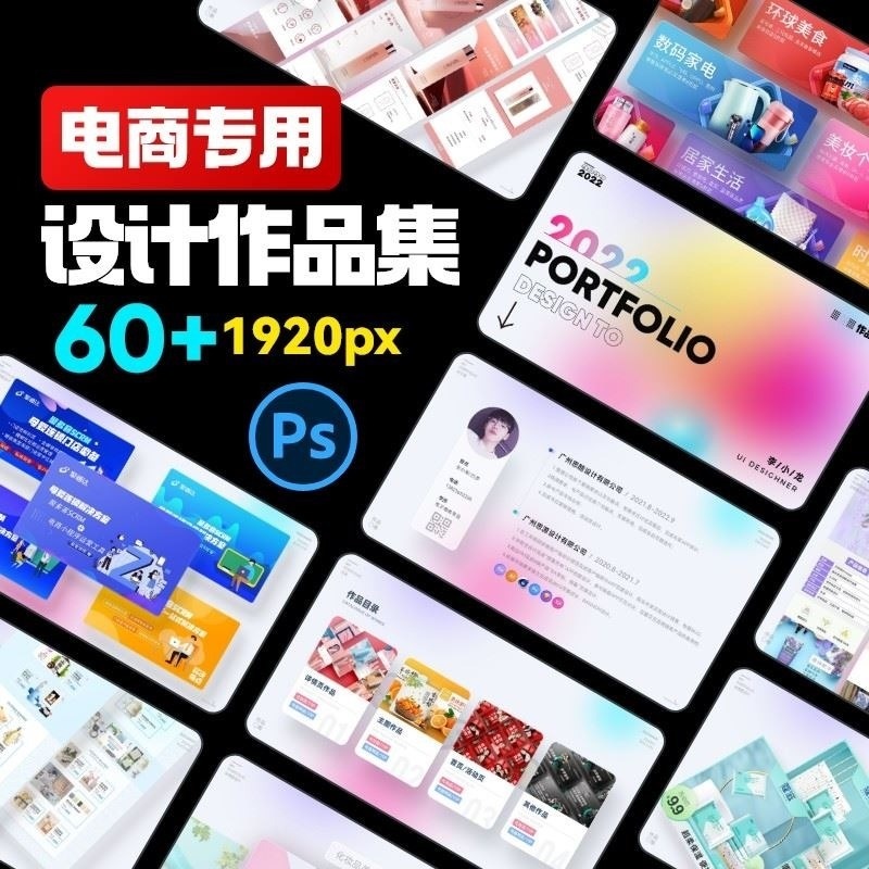 2025整套平面电商美工面试设计作品集模板简历排版PSD素材PS作品